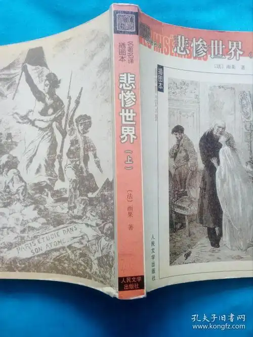 悲惨世界(上)