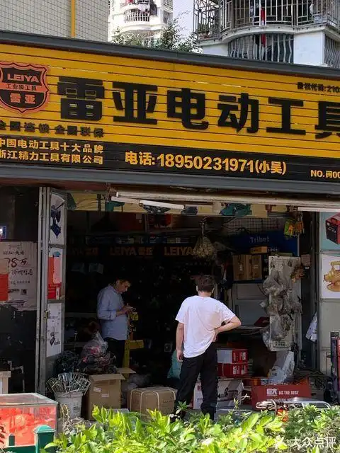 东成电动工具专卖店