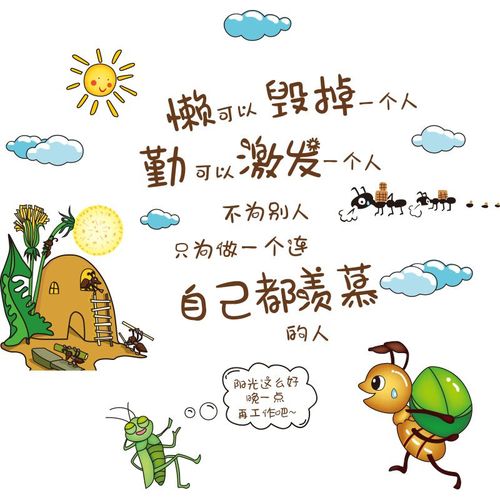 励志墙贴纸儿童房间布置卡通墙壁贴画卧室墙面装饰小学生激励标语