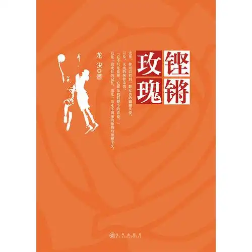 铿锵玫瑰(电子书)