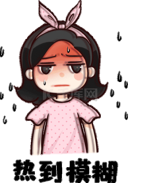 夏天炎热高温大暑热到模糊表情包卡通动图gif