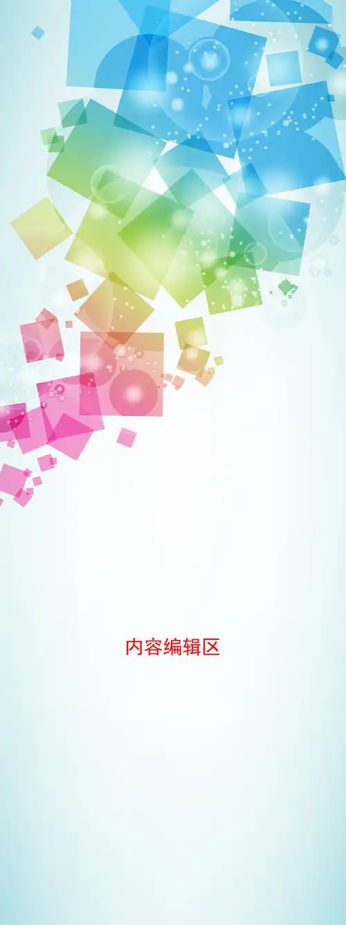 简约炫彩精美模板设计画面素材海报平面广告素材免费下载(图片编号