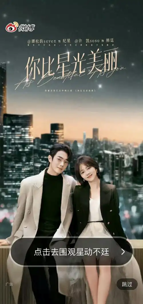 谭松韵许凯你比星光美丽微博开屏图,感觉谭松韵是很容易出cp感的一款