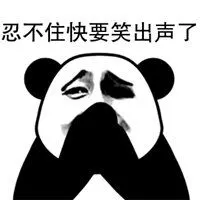 捧腹大笑的表情包_微信头像图片大全