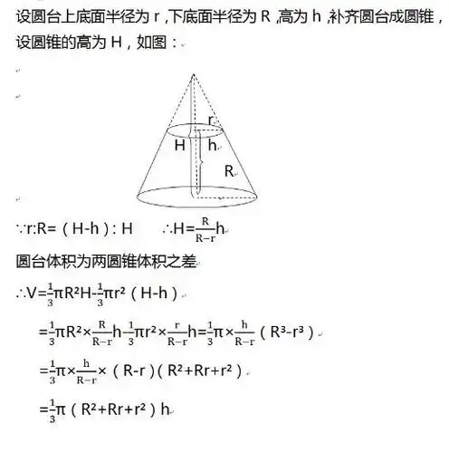 请问圆台体的体积怎么算?帮说下公式.... 上口面积26.6m 下口面积15.7