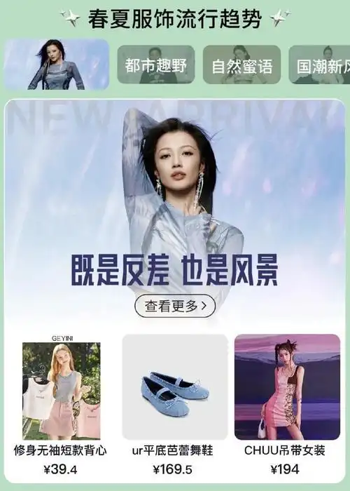 抖音商城服饰焕新周##春夏衣橱爆改计划##春夏上新