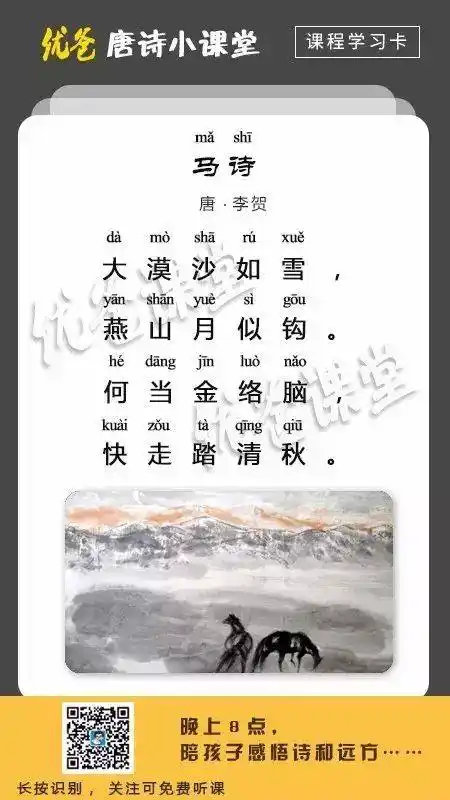 【唐诗欣赏】大漠沙如雪,燕山月似钩 | 《马诗》