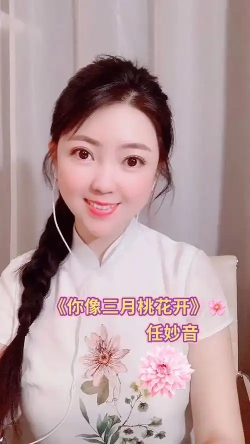 青年歌手《任妙音》