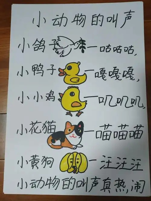 本周儿歌《小动物的叫声》