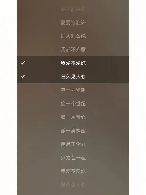 我爱不爱你爱久见人心