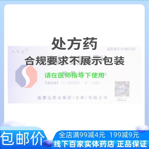 施慧达 苯磺酸左氨氯地平片 2.5mg*14片/盒 处方药用药谨遵医嘱