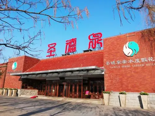 吉林市的冰火之行(雾凇岛/韩屯/江滨公园/圣德泉……)_圣德泉温泉度假