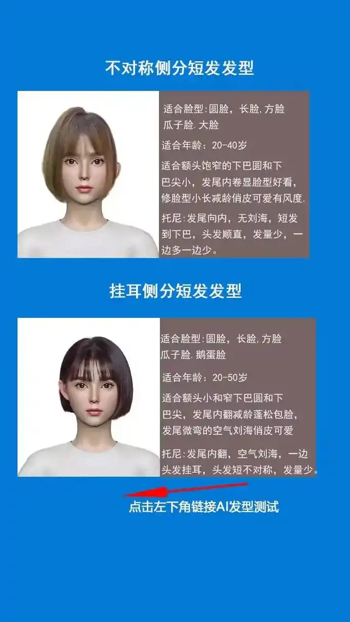 无刘海短发学生党发型.#扫一扫脸型配发型 #测一测你适合什么 - 抖音