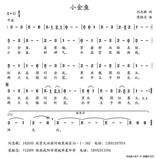 小金鱼 - 简谱 - 歌谱简谱大全