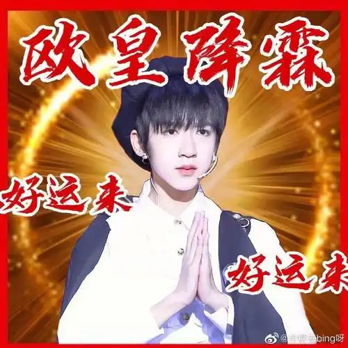 微信头像时代少年团