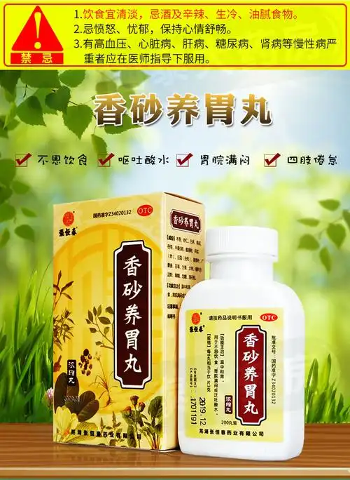 张恒春 香砂养胃丸 200s 浓缩丸 温中和胃 用于不思饮食 胃脘满闷或泛