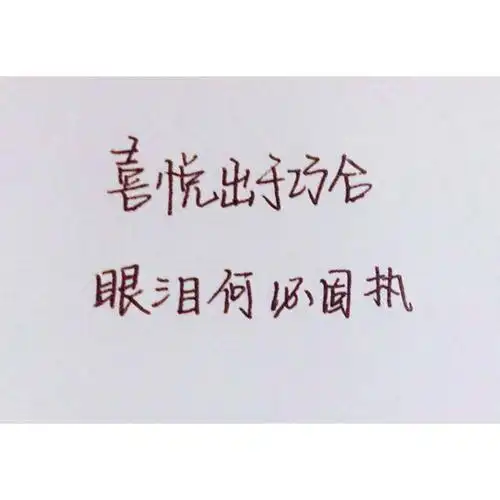 一厢情愿,就得愿赌服输