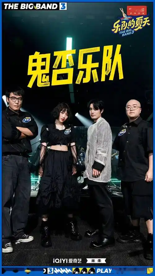 《乐队的夏天3》第二期听后感:_乐夏_田鹏_摇滚