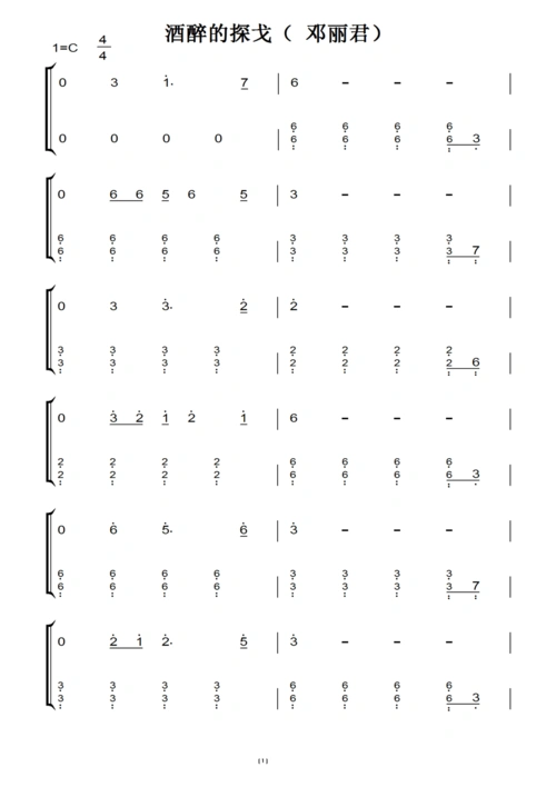 酒醉的探戈( 邓丽君) 演奏原版 超好听 难忘经典 钢琴双手简谱 钢琴谱