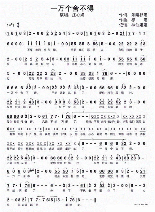 一万个舍不得 庄心妍 歌谱 简谱