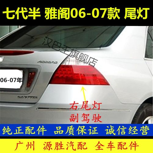 0/2.4/2.0 高位刹车灯 雅阁尾灯 主驾驶(原装品质)抗氧化 1只  其他