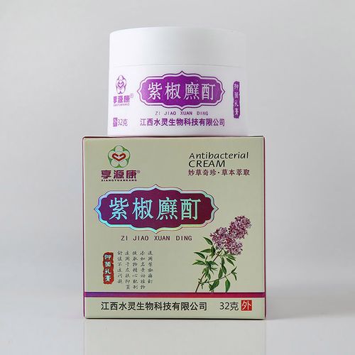 【紫椒癣町酊32克】正品保证皮肤止痒抑菌膏买2送1 买3送2 买5送5