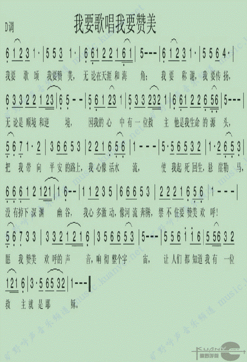 我要歌颂我要赞美