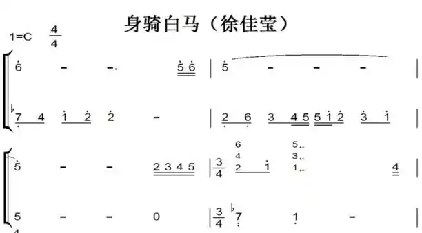 身骑白马(徐佳莹)好听原声版 最新流行 钢琴双手简谱 钢琴谱 钢琴简谱