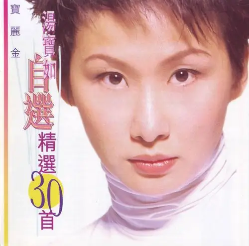 宝贝甜心_汤宝如_高音质在线试听_宝贝甜心歌词|歌曲下载_酷狗音乐