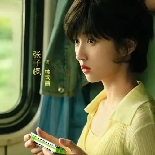 张子枫胡先煦演夫妻