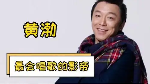 黄渤惊现好声音,凭《爱与愁》震撼全场,不愧为最会唱歌的影帝-音乐