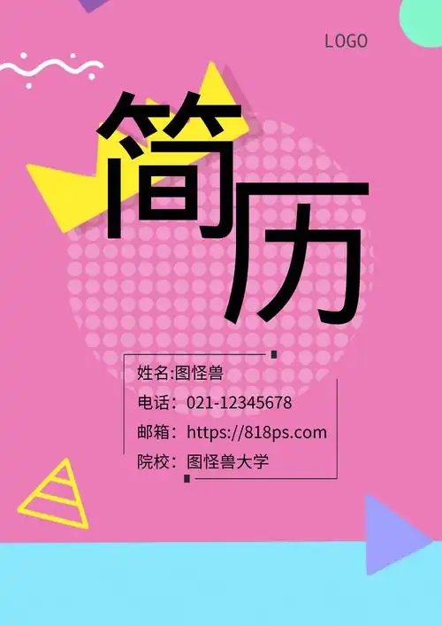 个人简历简约封面