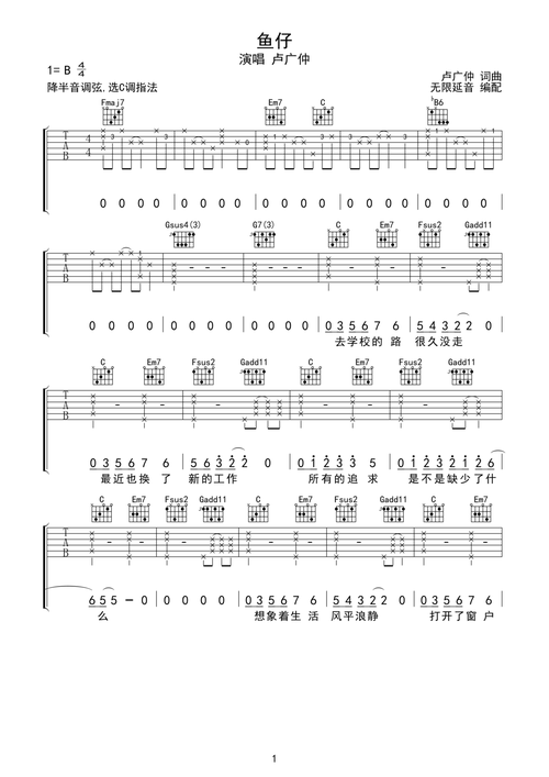 卢广仲鱼仔吉他谱c调指法