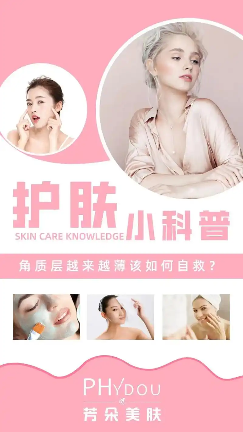 当角质层越来越薄你知道该如何自救吗#皮肤管理 #spa #护 - 抖音