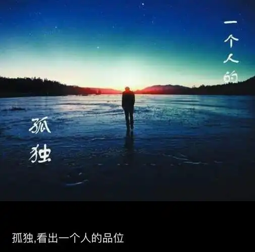 一个人走路影子来陪,一个人的心事无人问.