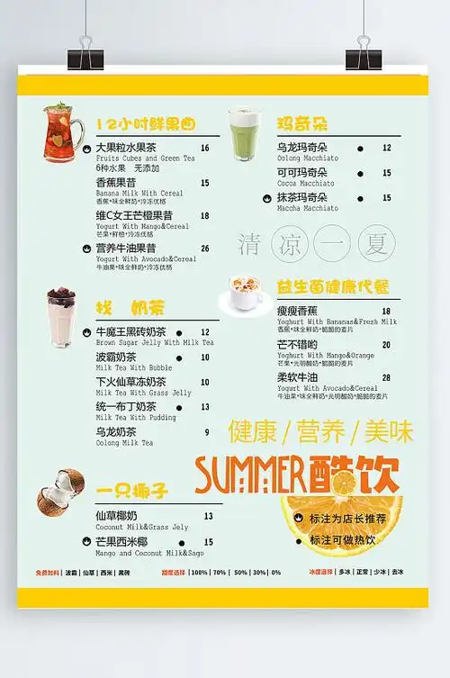 黄色高端简洁饮料饮品菜单