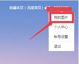 百度图片怎么上传图片