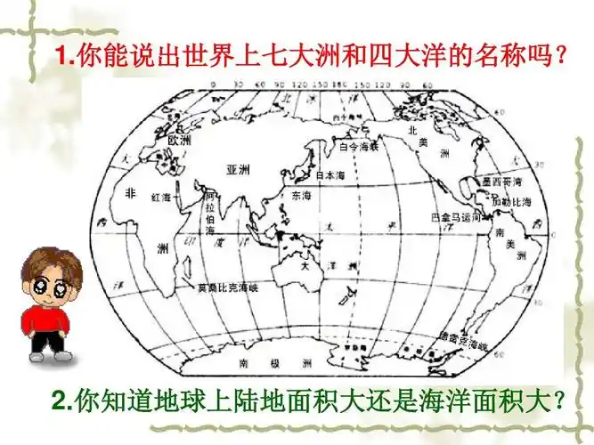 1《海陆分布》课件2(中图版八年级上)(1)ppt