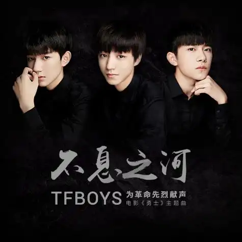 tfboys