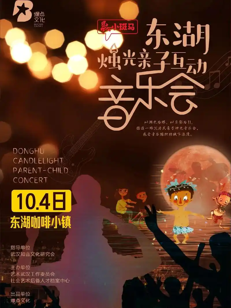 东湖烛光亲子互动音乐会|溜娃的天花板.全球首创乐队 打击乐形 - 抖音