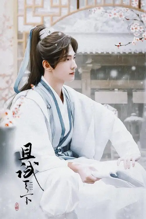 搬运 杨洋且试天下丰兰息 修图