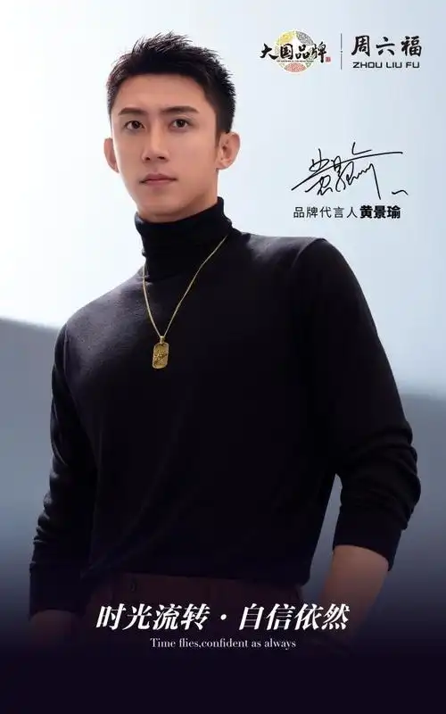 "瑜"见自我 "鲸"彩无限 | 周六福珠宝全新品牌代言人黄景瑜