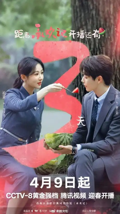 杨紫许凯主演的电视剧《承欢记》又有新剧最新海报出来了,目前是倒