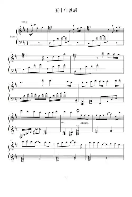 五十年以后钢琴谱海来阿木d调流行钢琴五线谱