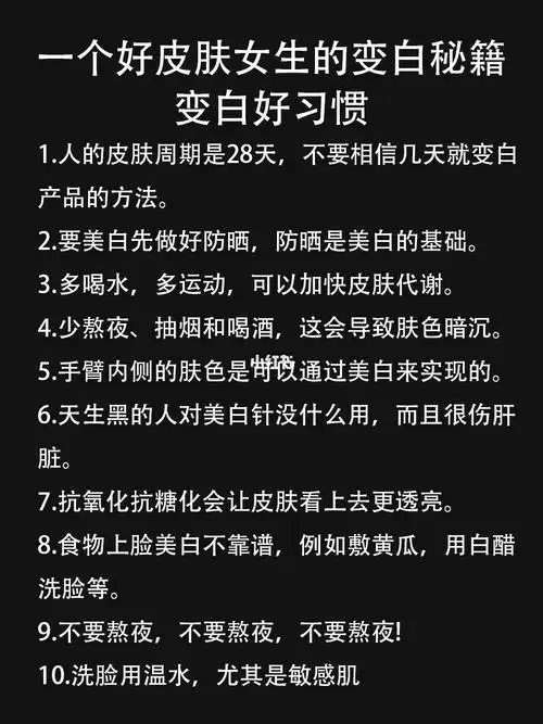 一个好皮肤女生的50条变白秘籍