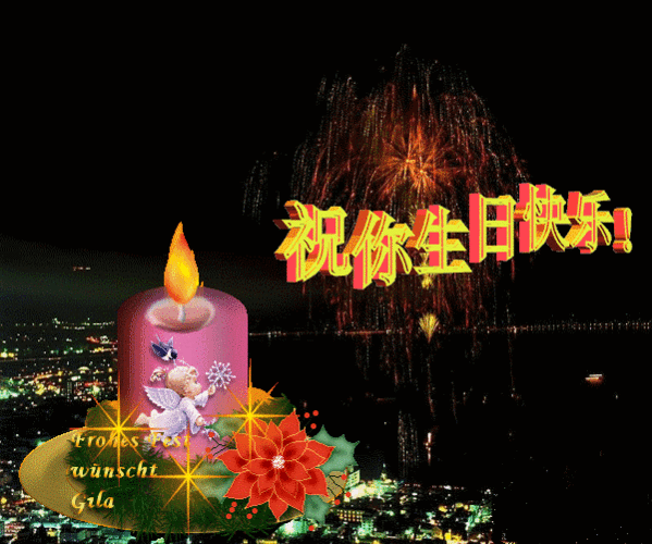 生日快乐动图集锦