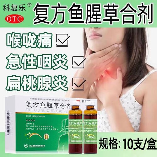 复方鱼腥草合剂10ml*8支非金迪金笛小儿风寒感冒药 鱼腥草口服液芩蓝