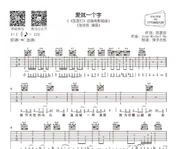 张信哲《爱就一个字》吉他谱六线谱