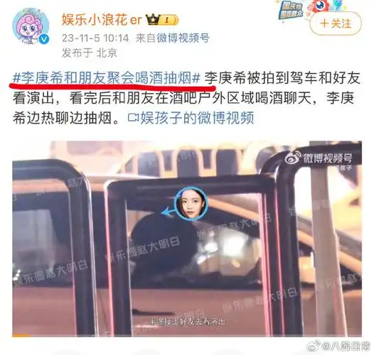 李庚希与好友聚会抽烟