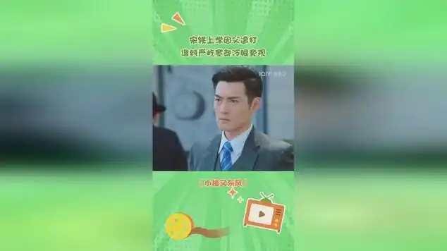 宋轶上学因父遭打谁料严屹宽却冷眼旁观_网易视频